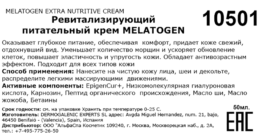 HD COSMETIC EFFICIENCY Крем ревитализирующий питательный / Melatogen extra nutritive cream 50 мл, фото 3