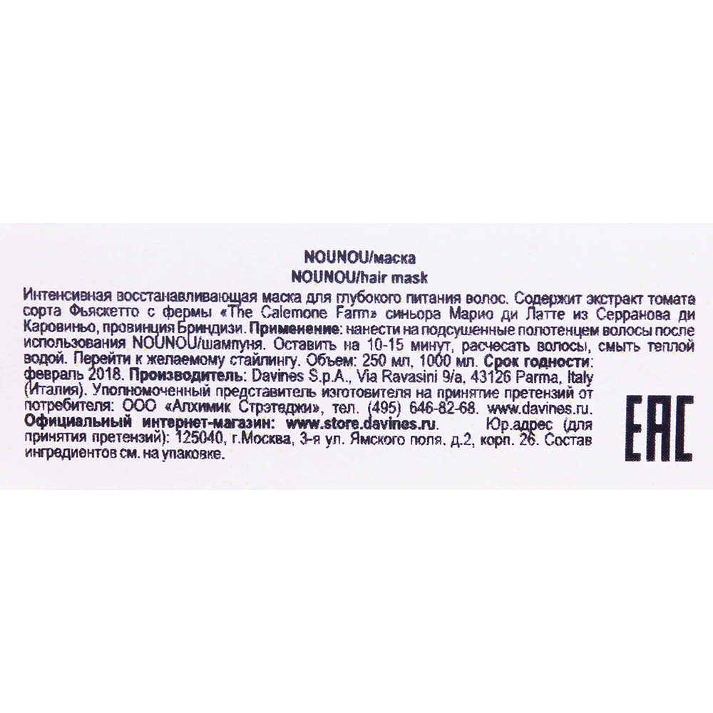 DAVINES SPA Маска питательная восстанавливающая / NOUNOU ESSENTIAL HAIRCARE 250 мл, фото 4