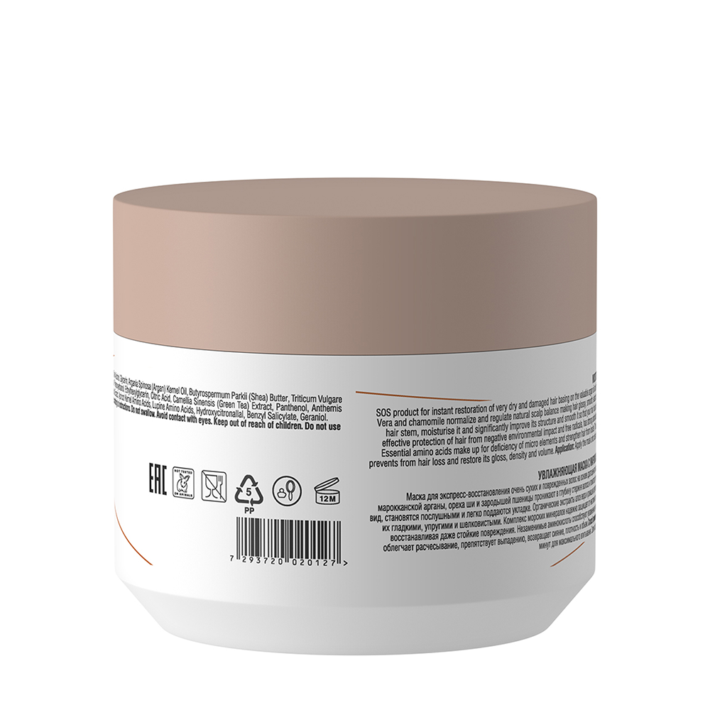 DR. SEA Маска увлажняющая с марокканским аргановым маслом и комплексом аминокислот / Dr.Sea 250 мл, фото 2