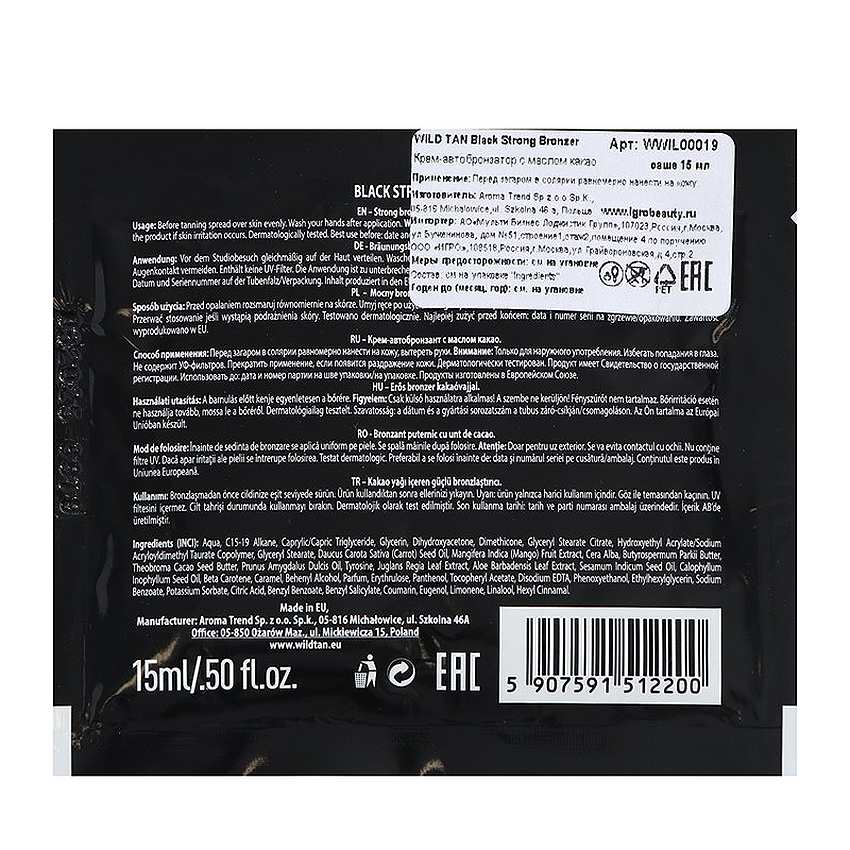 SOLEO Крем-автобронзатор с маслом какао / WILD TAN Black Strong Bronzer 15 мл, фото 2