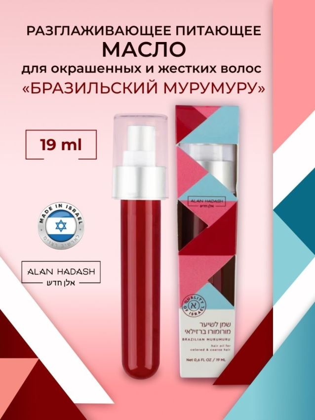ALAN HADASH Масло для волос / Brazilian murumuru 19 мл, фото 3