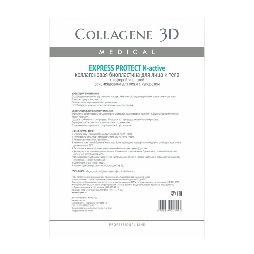 MEDICAL COLLAGENE 3D Биопластины коллагеновые с софорой японской для лица и тела / Express Protect А4, фото 1