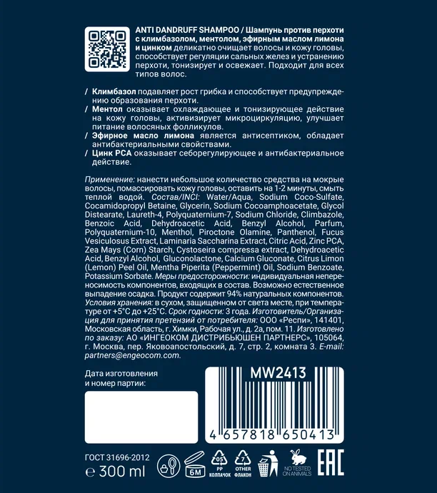 MAN WAY Шампунь против перхоти / ANTI DANDRUFF SHAMPOO 300 мл, фото 2