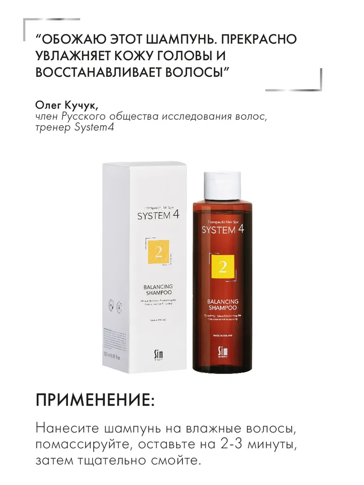 SIM SENSITIVE Шампунь терапевтический №2 для сухой кожи головы и поврежденных волос / System 4 500 мл, фото 2