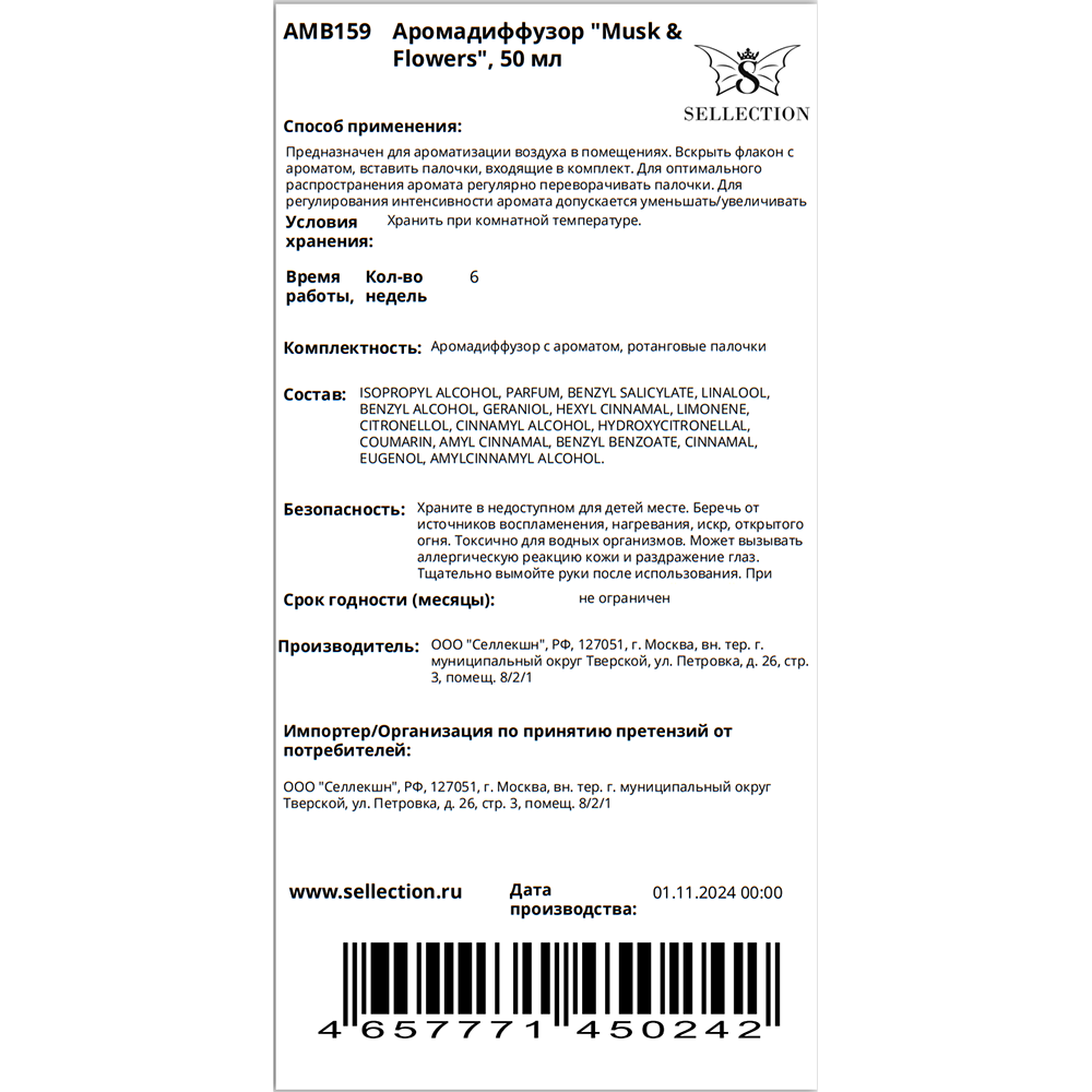 AMBRA Аромадиффузор, мускус и цветы / Musk & Flowers Ambra 50 мл, фото 2