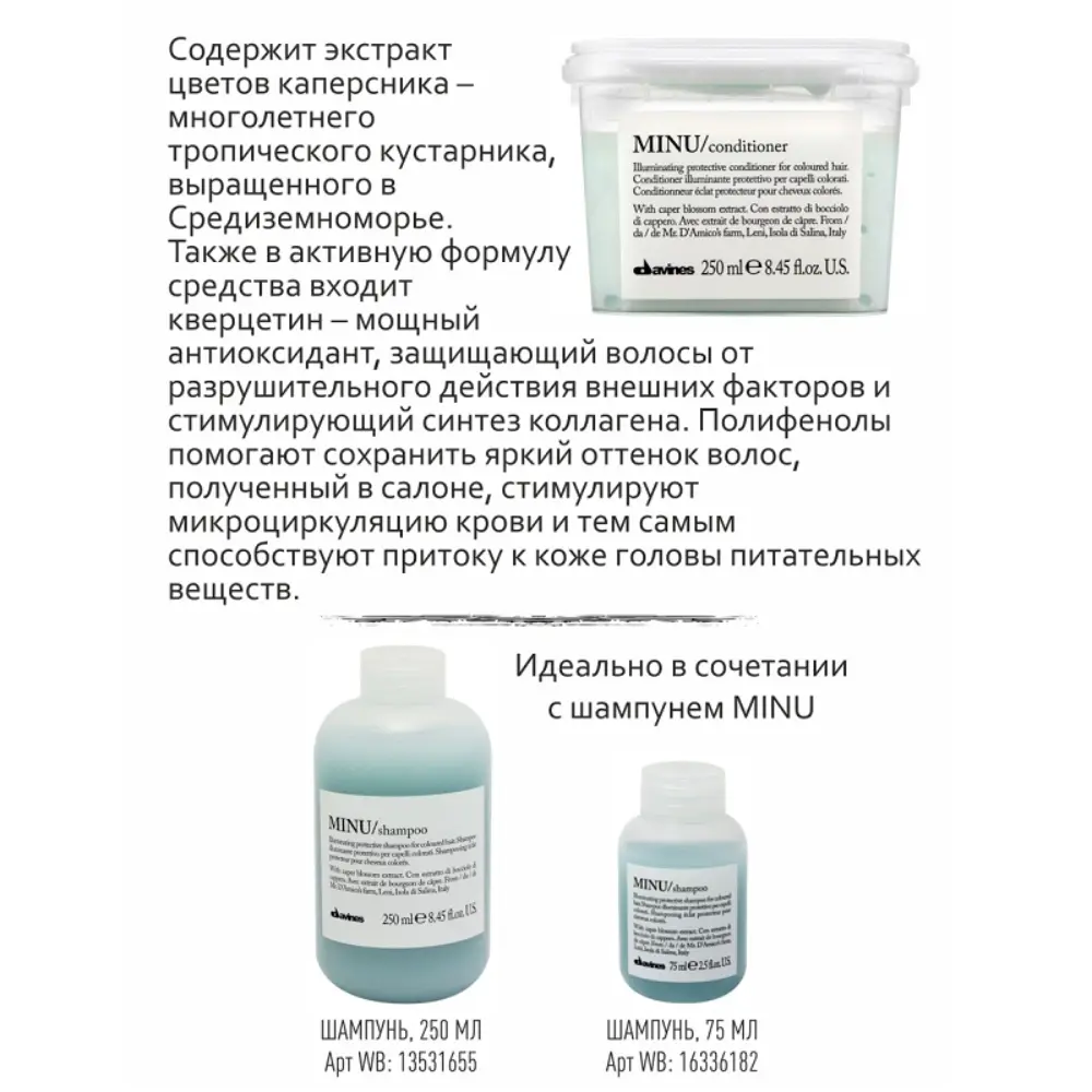 DAVINES SPA Кондиционер защитный для сохранения цвета волос / MINU conditioner 250 мл, фото 4