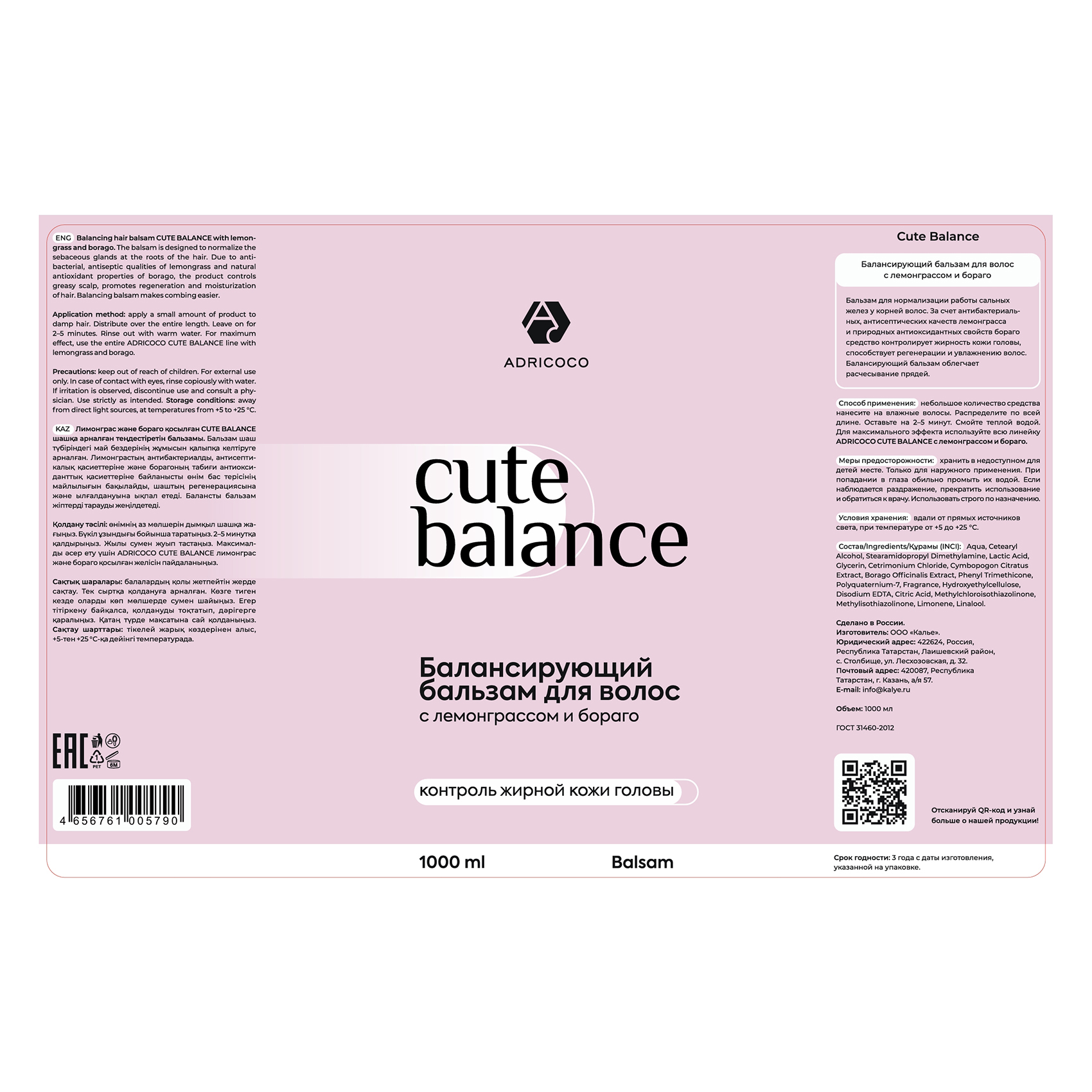 ADRICOCO Бальзам балансирующий для волос с лемонграссом и бораго / ADRICOCO CUTE BALANCE 1000 мл, фото 2