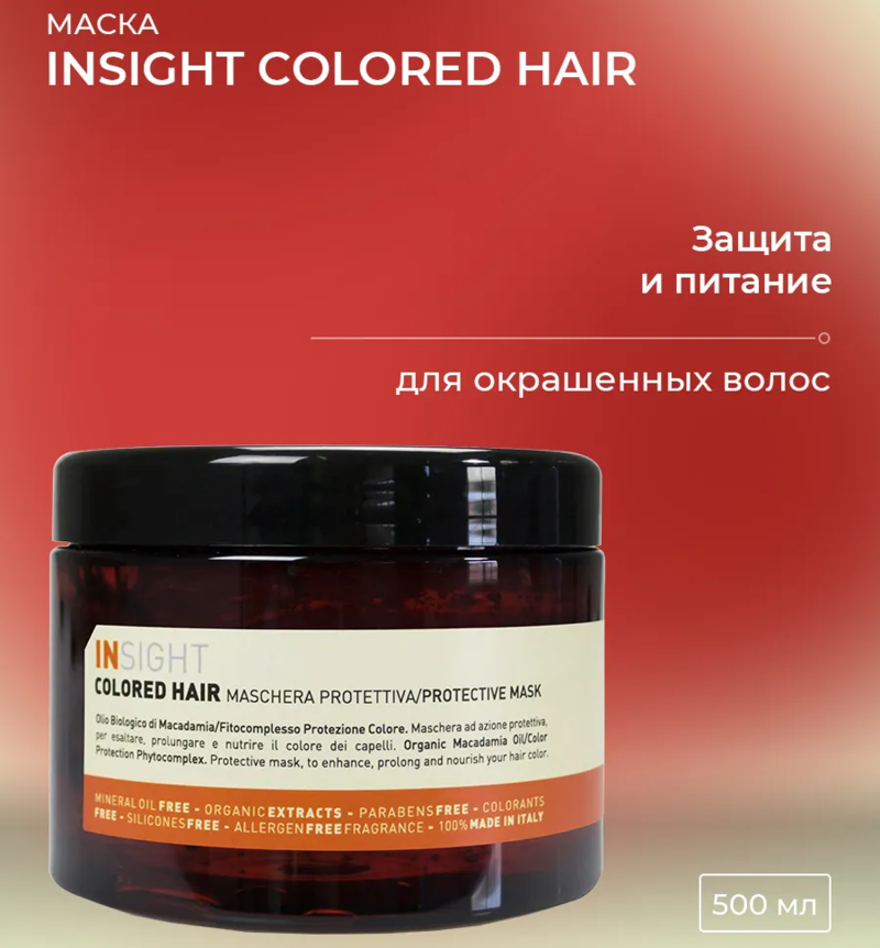 INSIGHT Маска защитная для окрашенных волос / COLORED HAIR 500 мл, фото 2