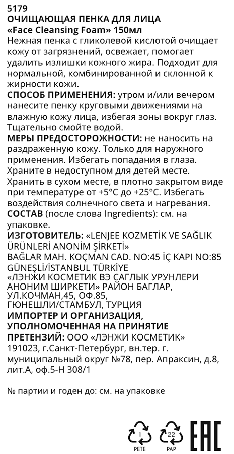LENJEE Пенка очищающая для лица / Face Cleansing Foam 150 мл, фото 3