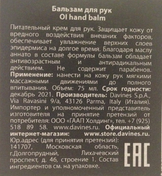 DAVINES SPA Бальзам для рук / OI Hand balm 75 мл, фото 3