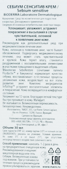 BIODERMA Крем для лица себиум сенситив 30 мл, фото 4