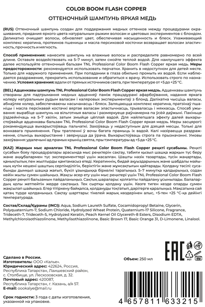 TNL Professional Шампунь оттеночный с дозатором, яркая медь / Color Boom Flash Copper 250 мл, фото 2