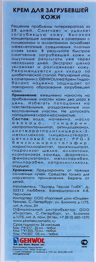 GEHWOL Крем для загрубевшей кожи / GEHWOL med 75 мл, фото 4