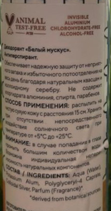 ZEITUN Дезодорант-антиперспирант Белый мускус 150 мл, фото 2