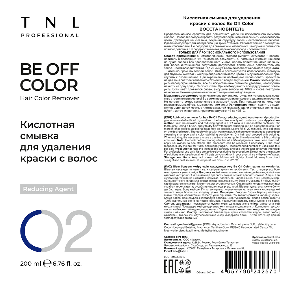 TNL Professional Комплект кислотной смывки для удаления краски с волос (активатор 200 мл + восстановитель 200 мл) Be Off Color, фото 3