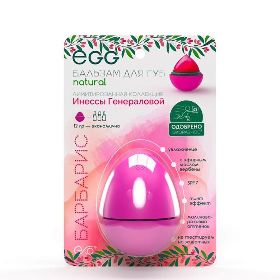 EXO EGG Бальзам для губ, Барбарис / EGG 17 гр, фото 4
