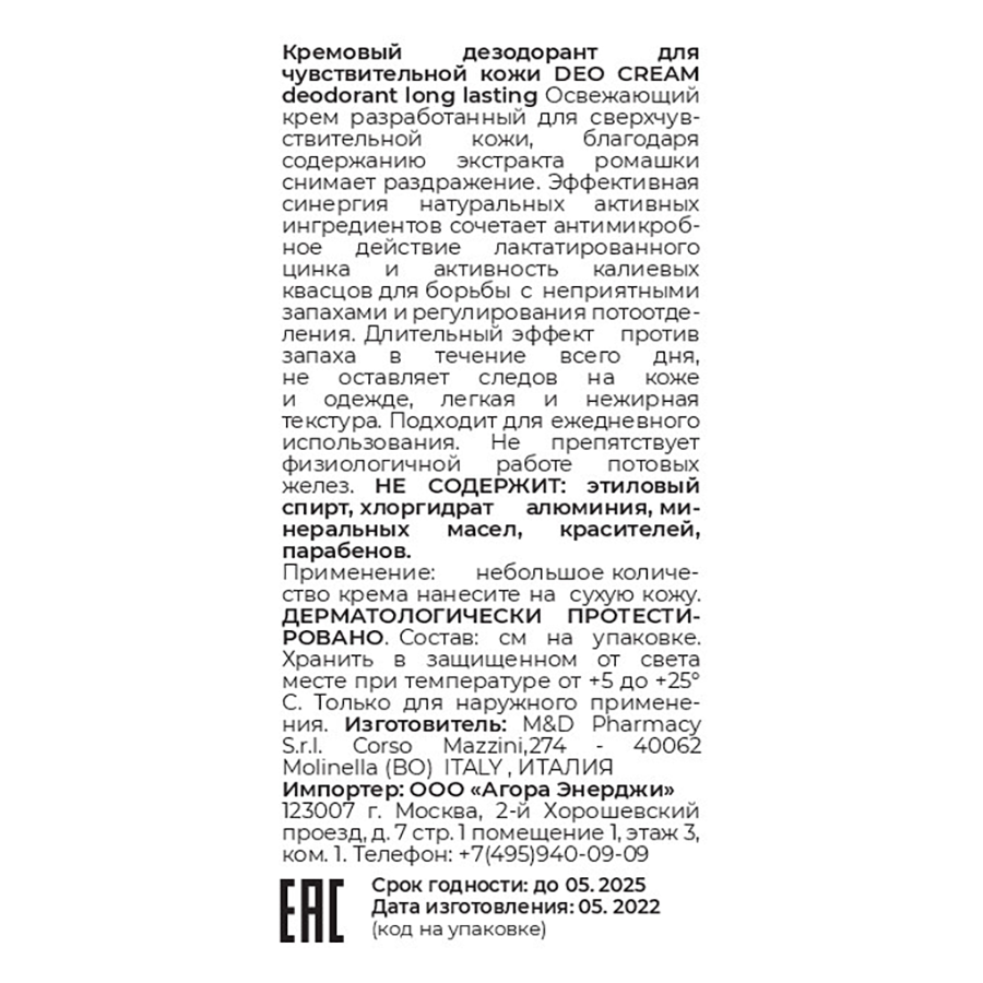 CAMOMILLA BLU Дезодорант кремовый для чувствительной кожи / Deo cream deodorant long lasting 50 мл, фото 3