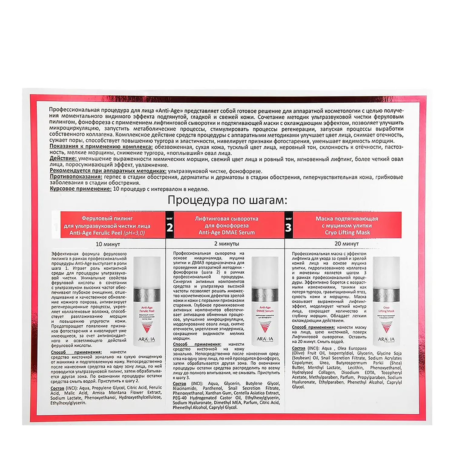 ARAVIA Professional Процедура профессиональная для лица Аппаратная косметология / Aravia Anti-Age 1 шт, фото 3