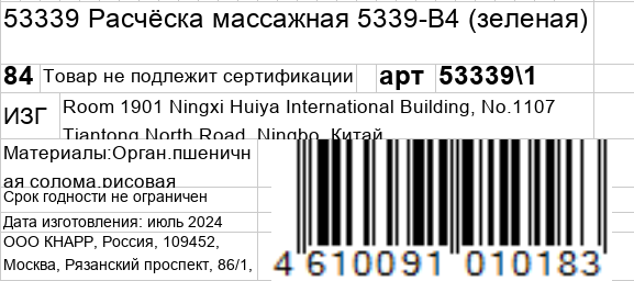 KOSMO SHTUCHKI Расчёска массажная 5339-B4, зеленая / KOSMO SHTUCHKI, фото 5