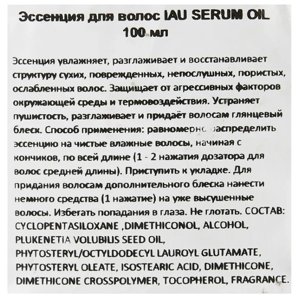 LEBEL Эссенция для волос / IAU Serum Oil 100 мл, фото 3