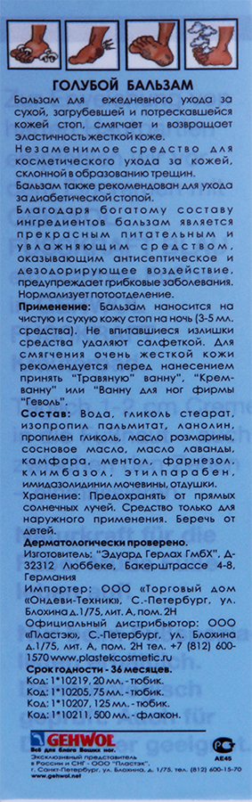 GEHWOL Бальзам голубой Фусскрафт / Fusskraft 75 мл, фото 2