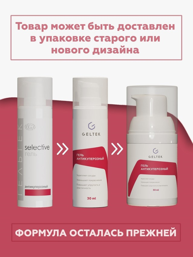ГЕЛЬТЕК Гель антикуперозный / Selective 30 гр, фото 2