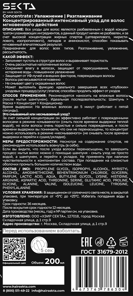 HAIR SEKTA Концентрат для волос, синий / CONCENTRATE 200 мл, фото 2