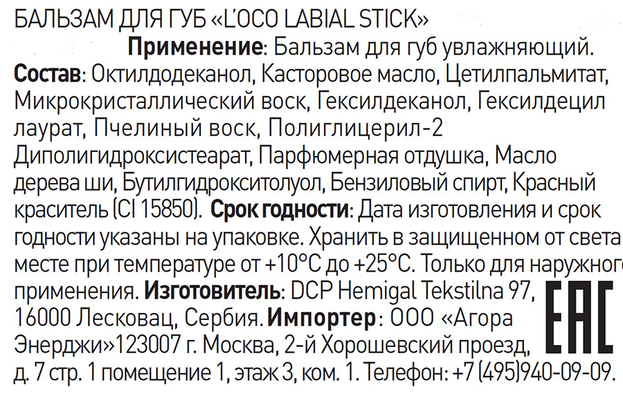 L’OCO Бальзам для губ, серебристый блеск / L’OCO LABIAL STICK 4,4 гр, фото 2