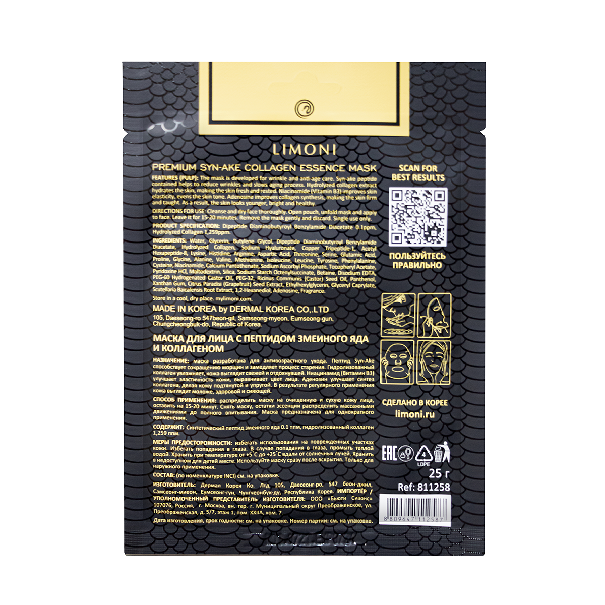 LIMONI Маска для лица с пептидом змеиного яда и коллагеном / Premium Syn-Ake Сollagen Essence Mask 25 гр, фото 2