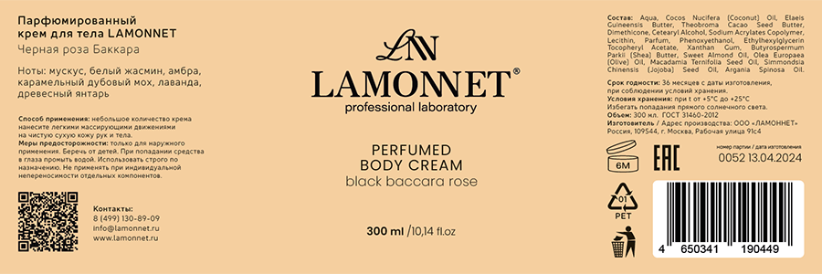 LAMONNET Крем парфюмированный для тела, черная роза баккара / LAMONNET 300 мл, фото 4