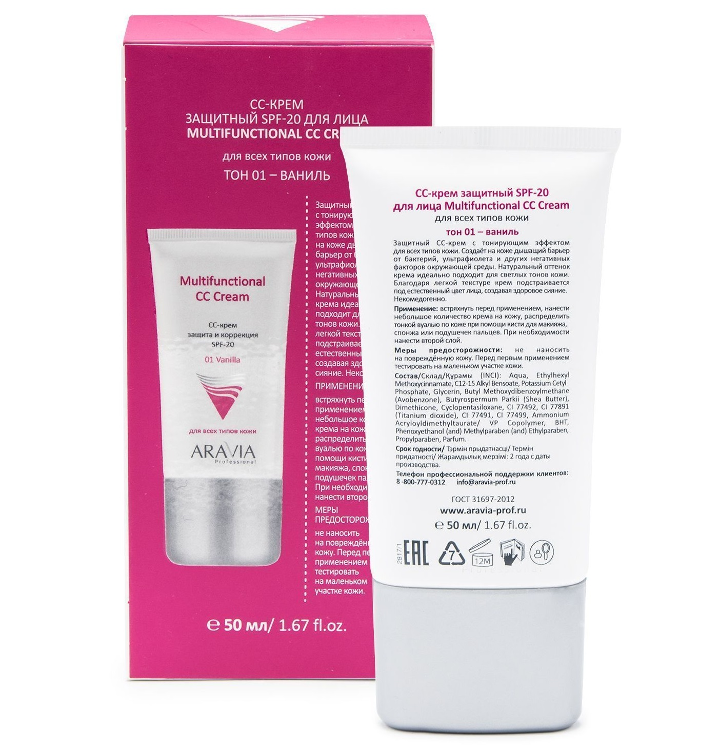 ARAVIA Professional СС-крем защитный SPF-20 / Multifunctional CC Cream, Vanilla 01 50 мл, фото 6