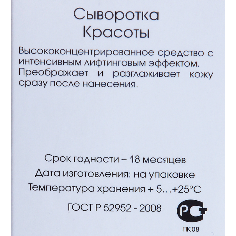 KOSMOTEROS PROFESSIONNEL Концентрат ревитализирующий Сыворотка красоты 30 мл, фото 3