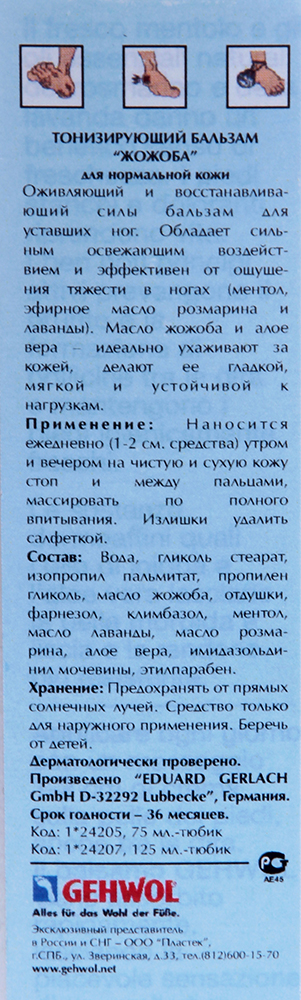 GEHWOL Бальзам тонизирующий, жожоба / Gehwol 75 мл, фото 3