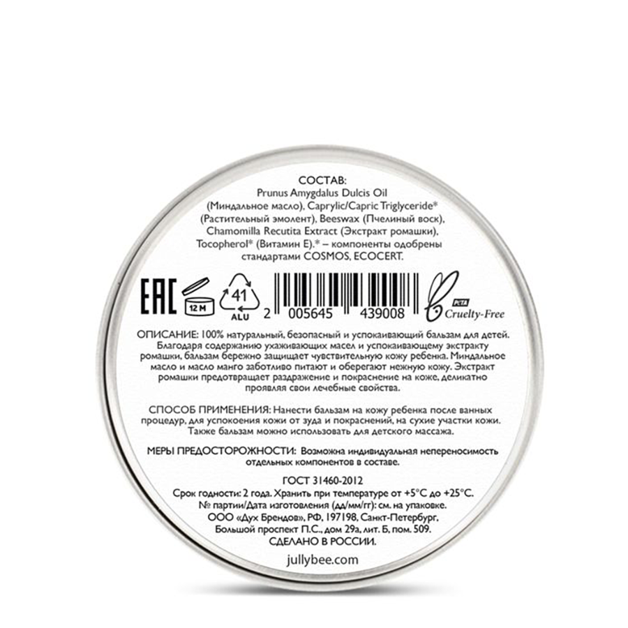 JULLY BEE Бальзам для детей / Jully Bee 50 мл, фото 4