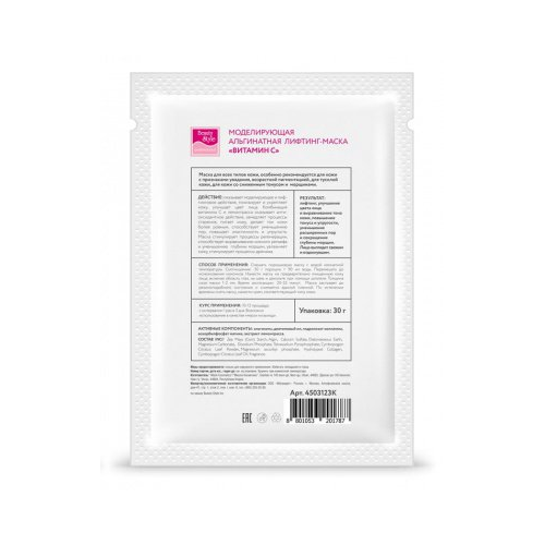 BEAUTY STYLE Маска-лифтинг альгинатная моделирующая Витамин С 30 г, фото 2
