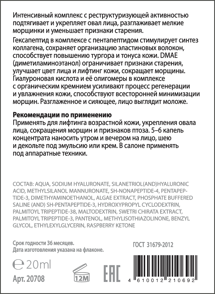 ACTIVE Концентрат лифтинговый для лица с ДМАЕ, пептидами, кремнием, гиалуроновой кислотой, олигомерами / HYALURON & SILIZIUM COMPLEX 20 мл, фото 2