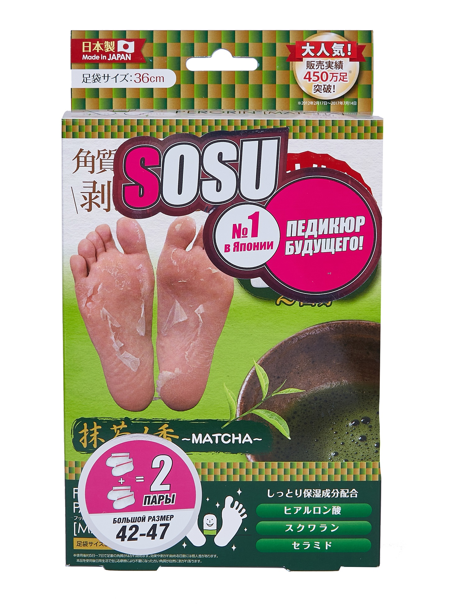 SOSU Носочки для педикюра мужские с ароматом зеленого чая / Perorin 2 пары, фото 1