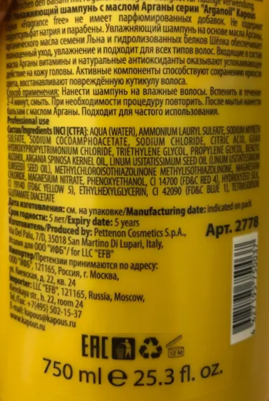 KAPOUS Шампунь увлажняющий с маслом арганы / Arganoil 750 мл, фото 2