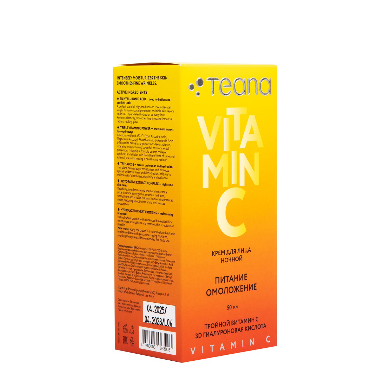 TEANA Крем ночной для лица питание омоложение / Teana VITAMIN C 50 мл, фото 2