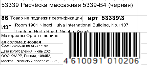 KOSMO SHTUCHKI Расчёска массажная 5339-B4, черная / KOSMO SHTUCHKI, фото 5