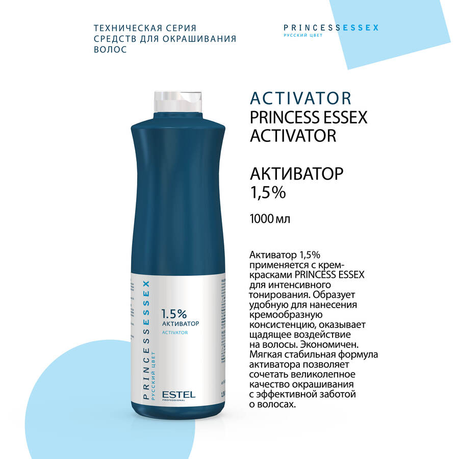 ESTEL PROFESSIONAL Активатор 1,5% / ESSEX Princess 1000 мл, фото 2