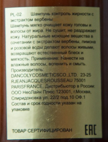 ANGEL PROFESSIONAL Шампунь для контроля жирности кожи головы с экстрактом вербены / Angel Provence 400 мл, фото 2