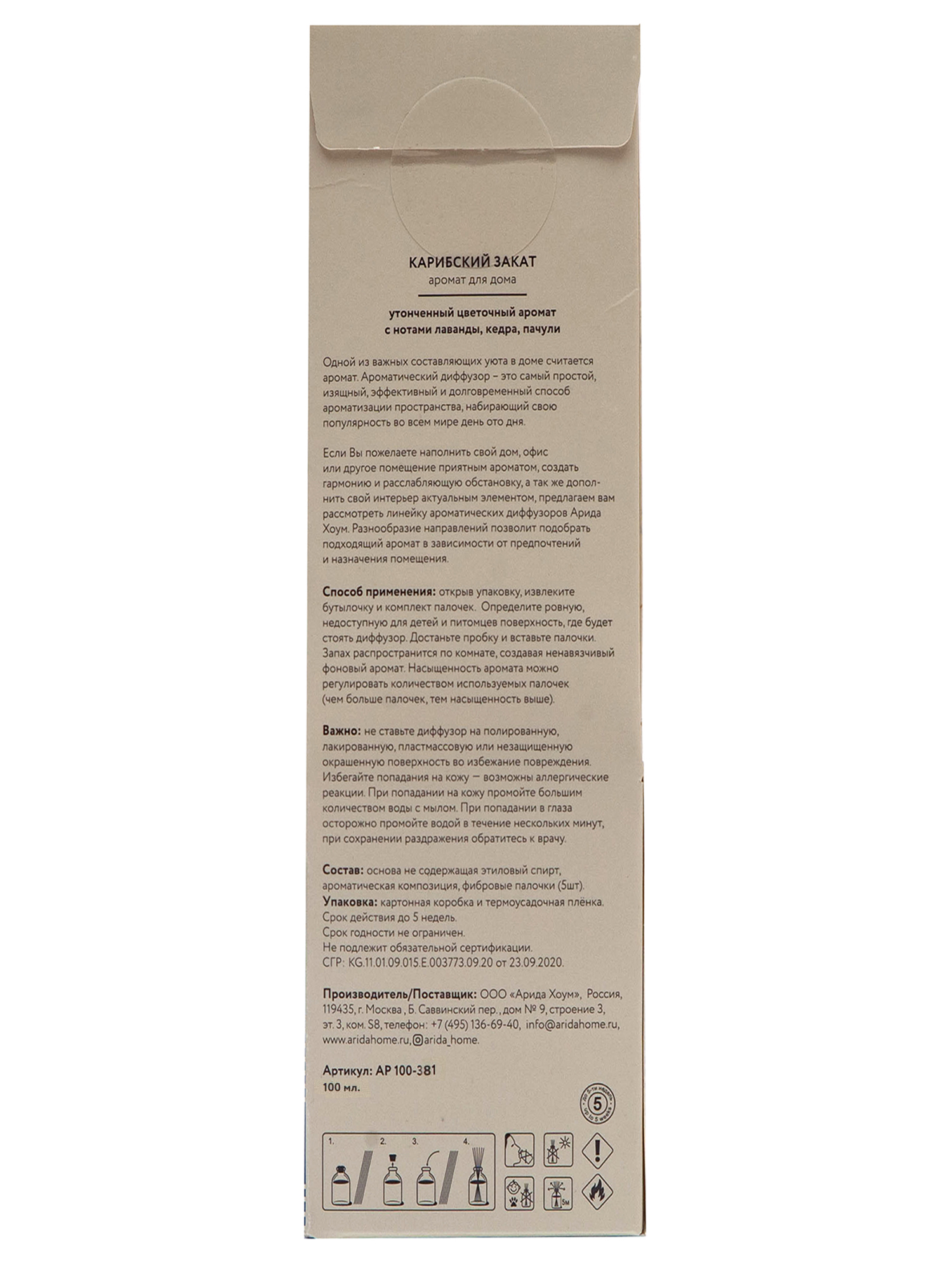 ARIDA HOME Аромат для дома, карибский закат 100 мл, фото 3