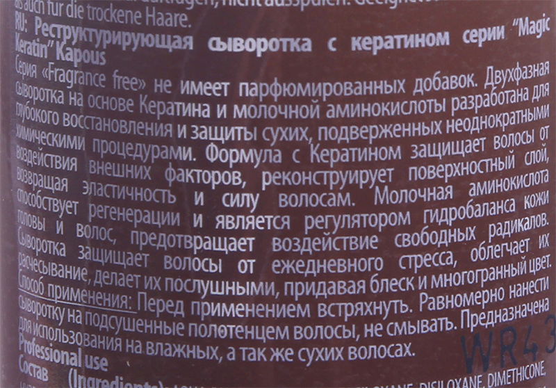 KAPOUS Сыворотка реструктурирующая с кератином / Magic Keratin 200 мл, фото 3
