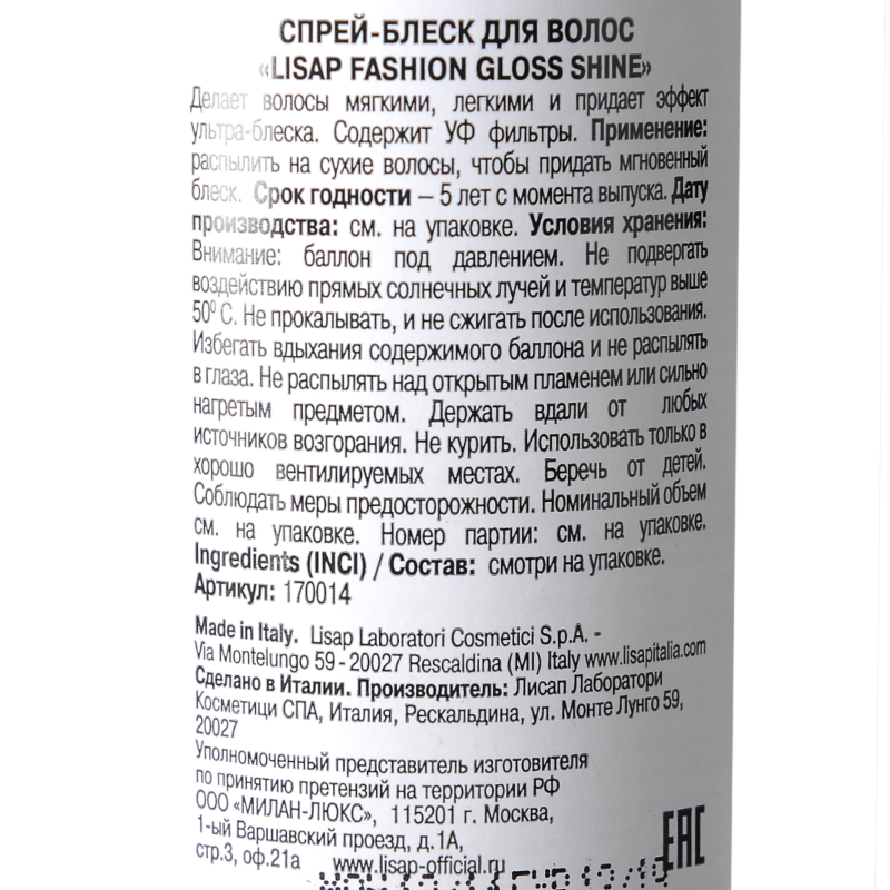 LISAP MILANO Спрей-блеск для волос / Gloss Shine FASHION 250 мл, фото 2