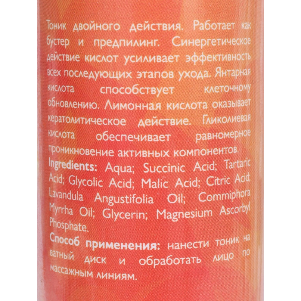 АЛЬПИКА Био-тоник с янтарной кислотой 250 мл, фото 2