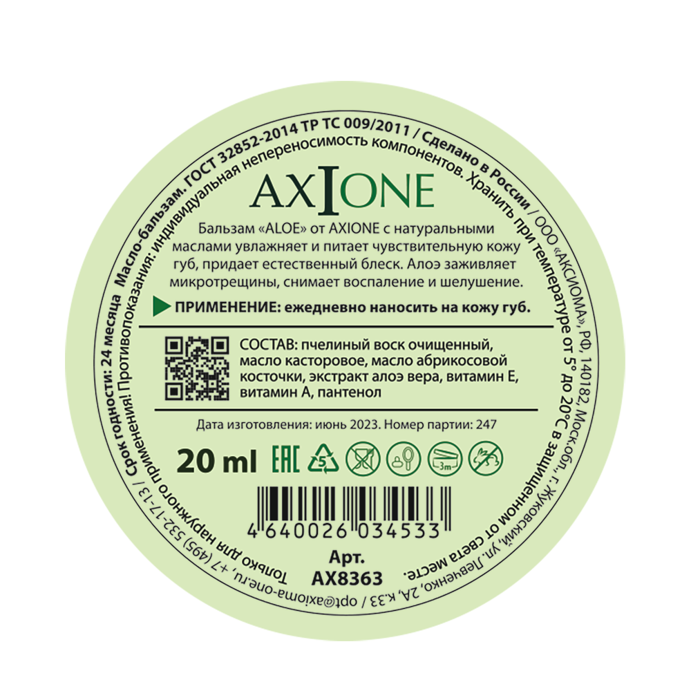AXIONE LABORATORY Бальзам для губ Алое / Axione Laboratory 15 мл, фото 2