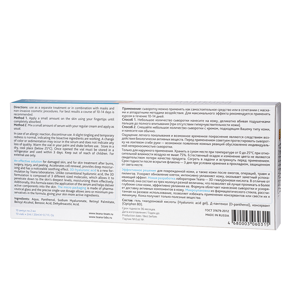 TEANA Сыворотка для лица Пантенол 10*2 мл, фото 2