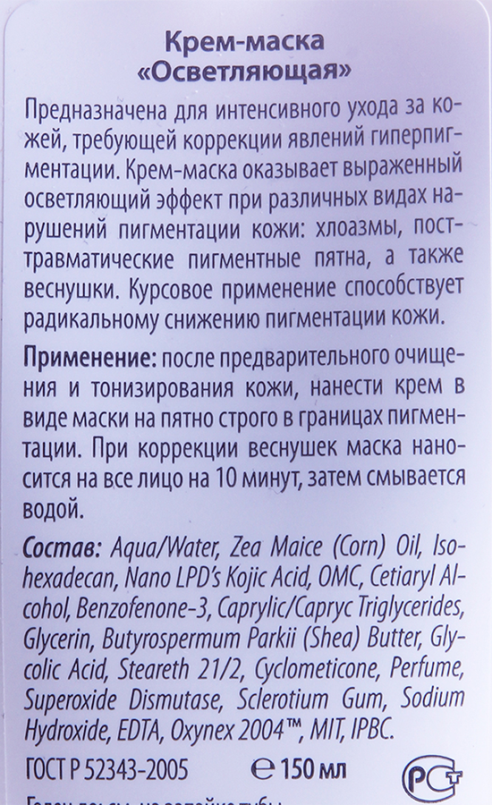 PREMIUM Крем-маска осветляющая / Professional 150 мл, фото 2