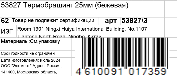 KOSMO SHTUCHKI Термобрашинг 25 мм, бежевый / KOSMO SHTUCHKI, фото 5